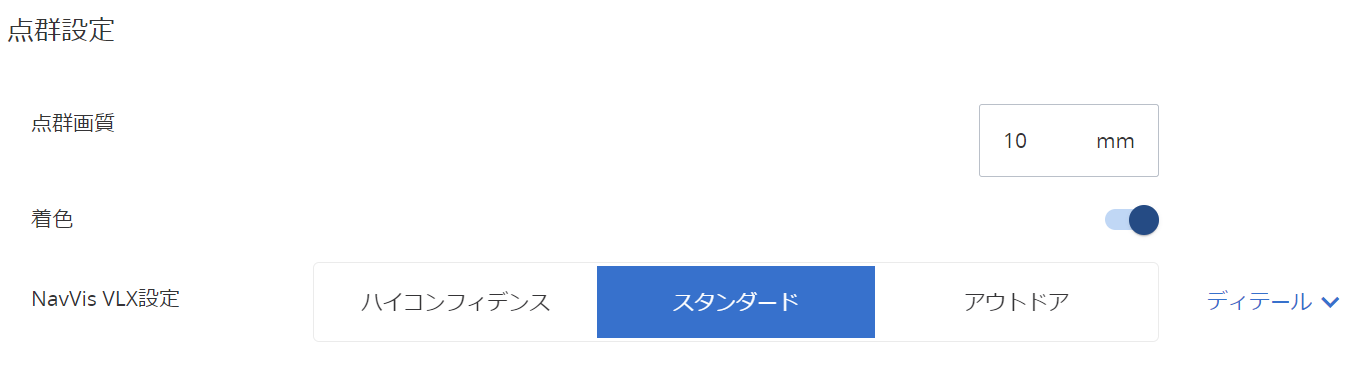 点群設定
