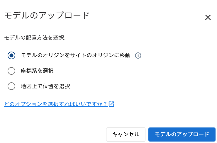 モデルのアップロード.png