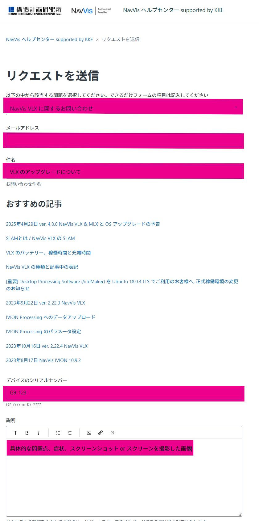 VLXアップグレードサポートリクエスト.png