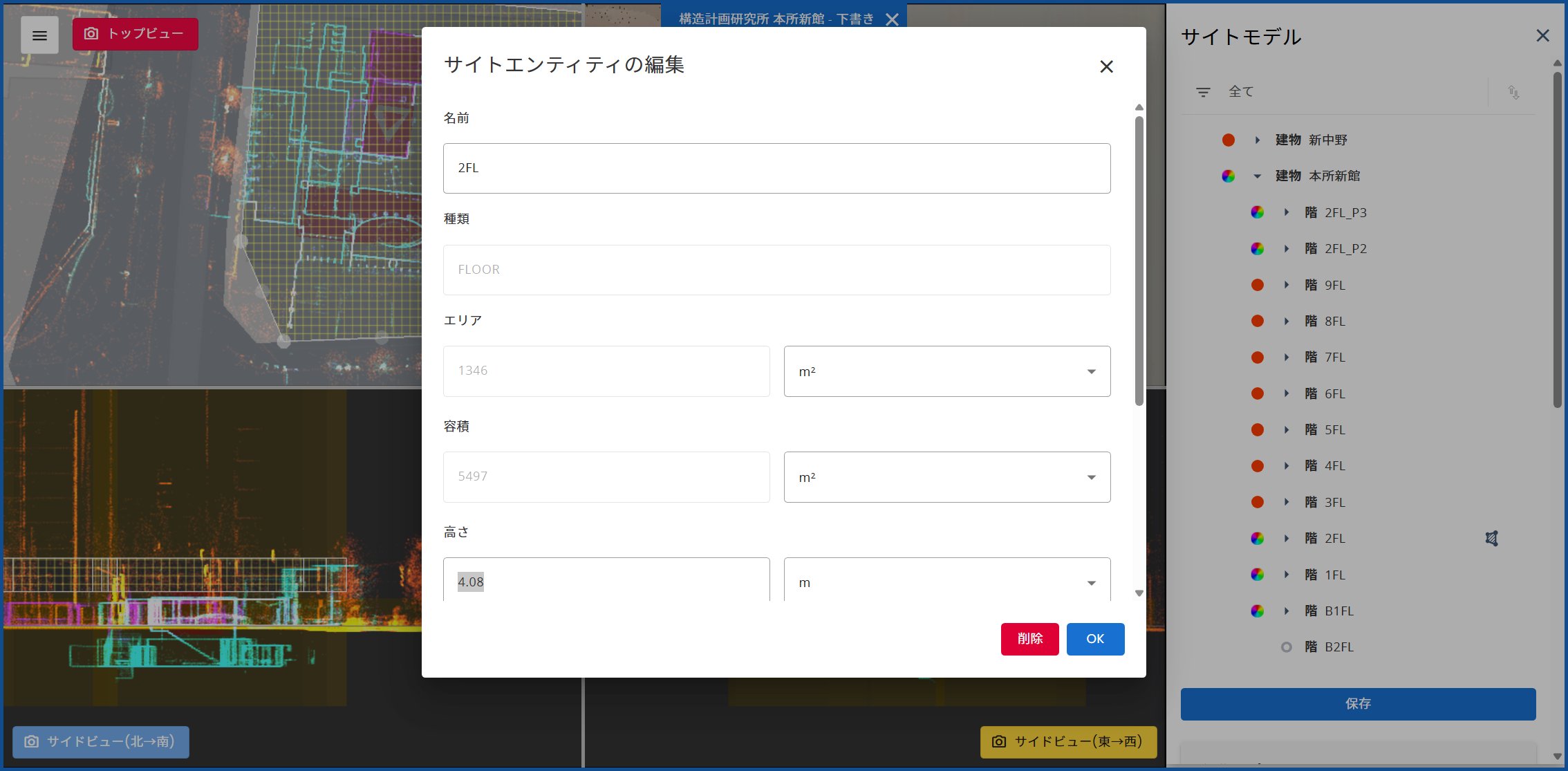 サイトモデルフロアエンティティの編集ダイアログ.jpg