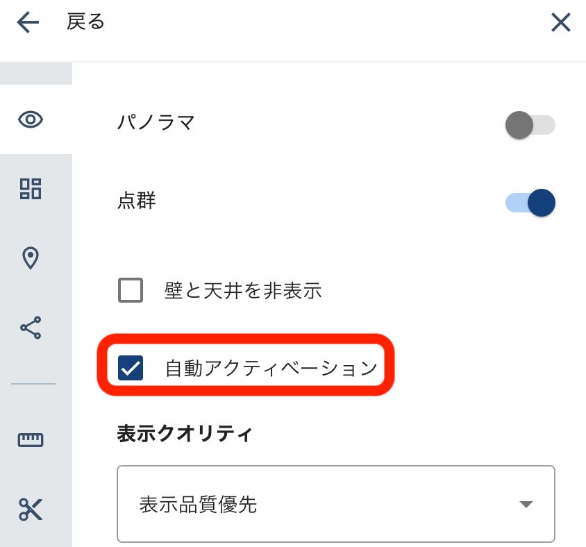 点群の自動アクティベーション.jpg