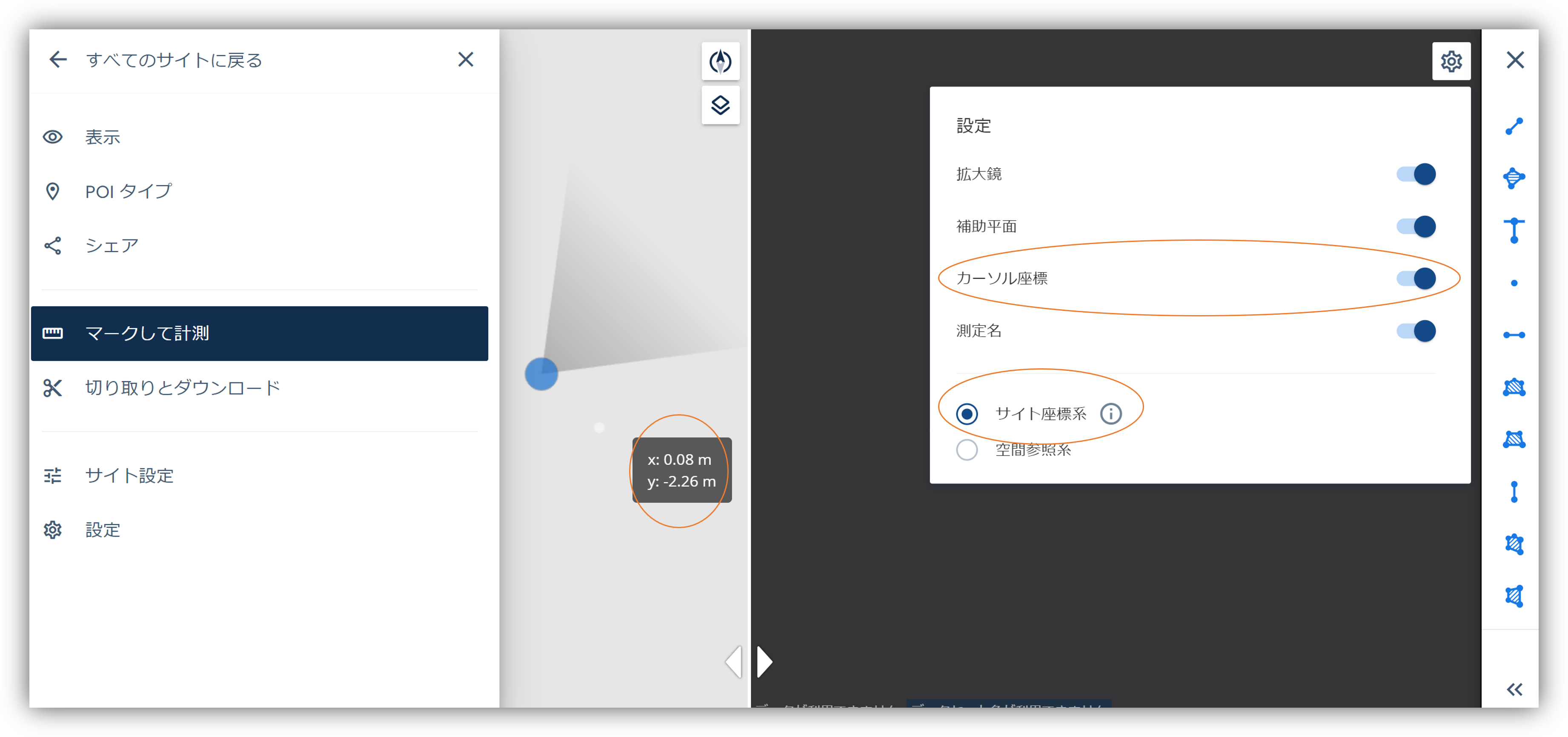 マークして計測・座標表示.png