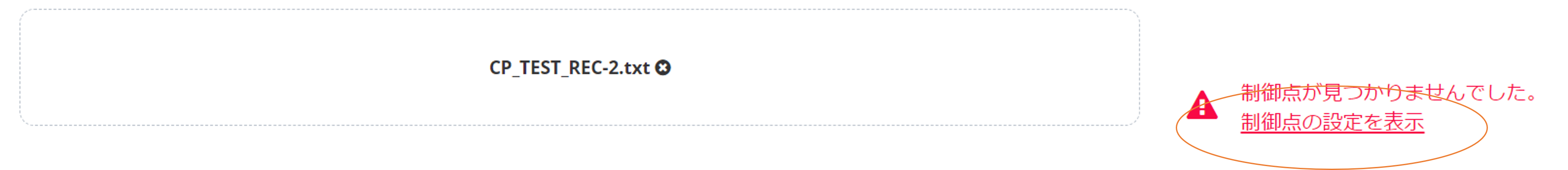 コントロールポイントの設定を表示.png