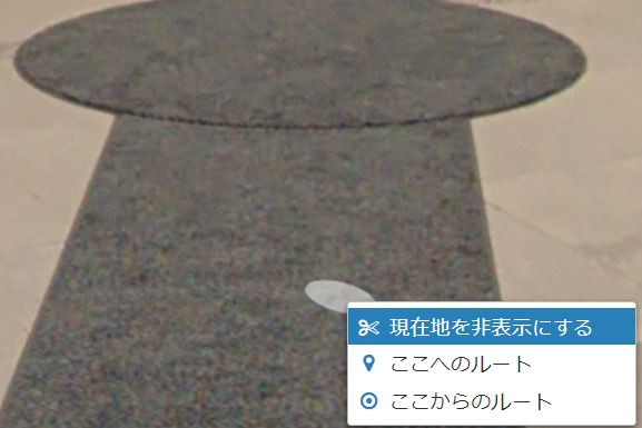 現在地を非表示にする.png