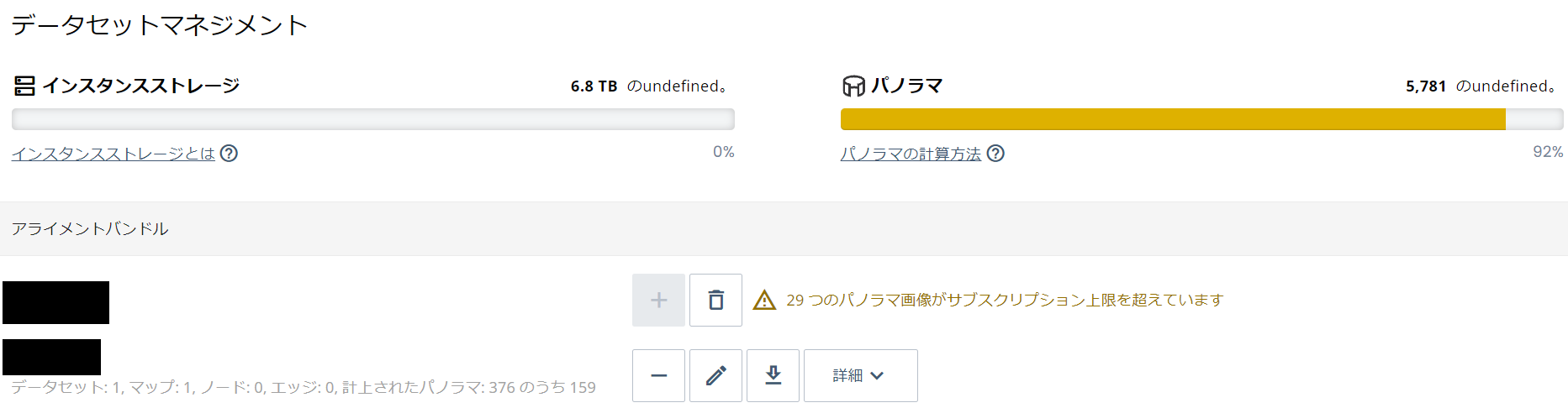 面積オーバーしたバンドル.png